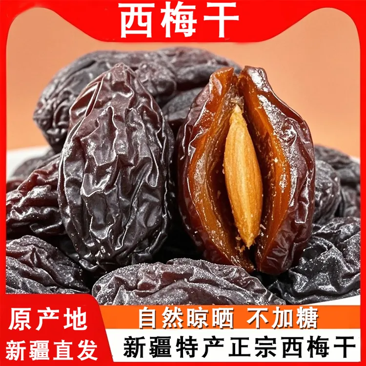 新疆西梅干不加糖新疆特产零食无添加剂非蜜饯果干