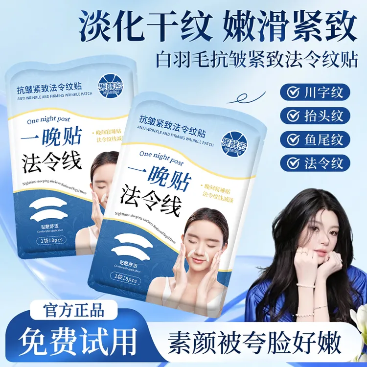 【ally专属✅】法令纹贴消除神器提拉防皱纹紧致肌肤细纹贴官方正品