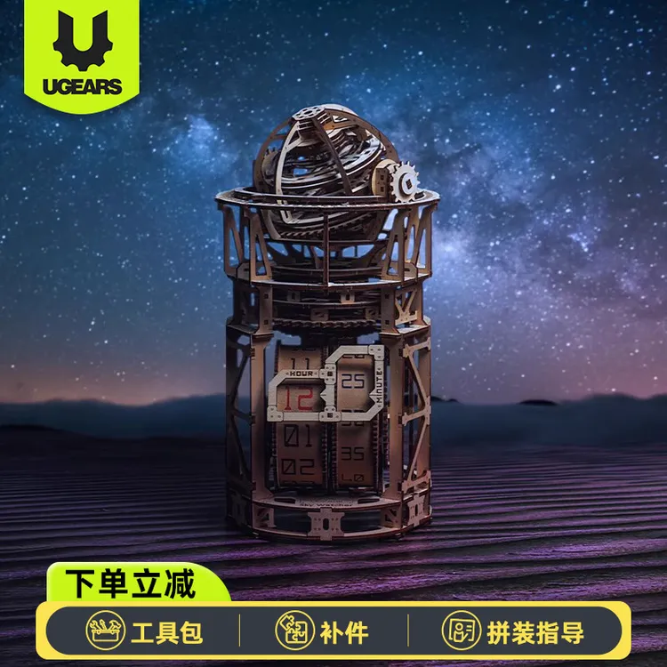 Ugears陀飞轮星空木质机械拼装模型大人解压玩具奇妙立体拼图礼品