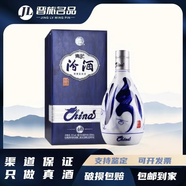 汾酒礼盒装 19年青花40中国装 55度 500毫升 单盒55度51-60度