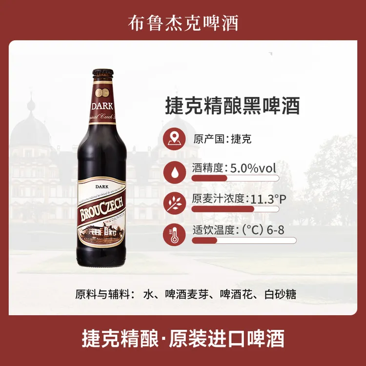 布鲁杰克清爽黑啤酒500ml*6瓶装 捷克原装进口