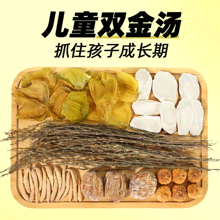 儿童双金汤【吃饭香，消化棒】独脚金鸡内金太子参淮山药滋补汤料包