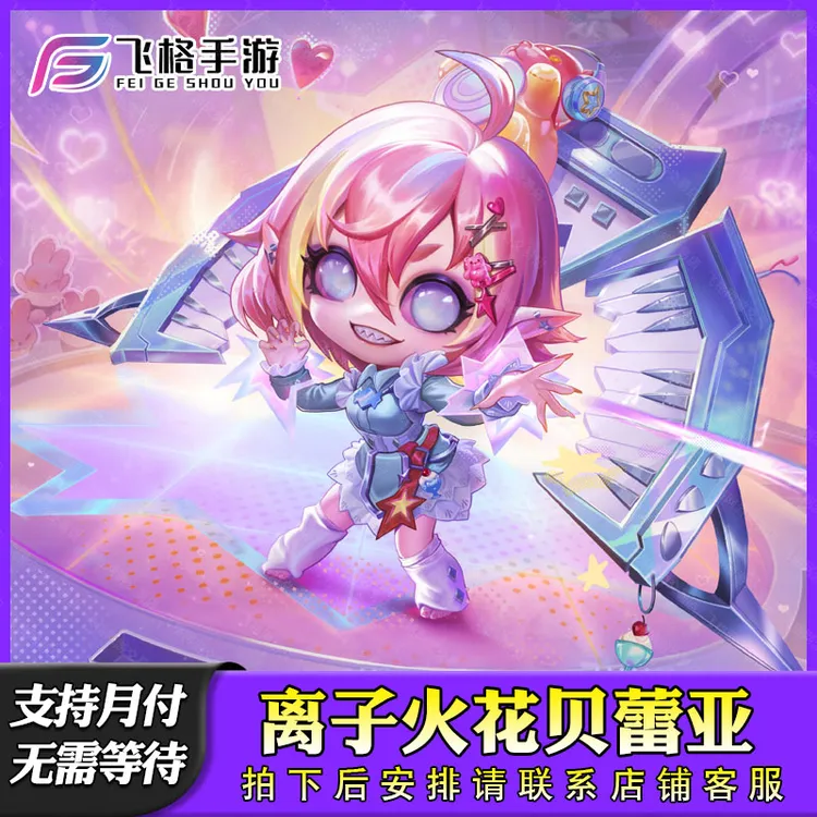 金铲铲之战小小英雄贝蕾亚离子火花至臻格温伊莉丝充点券宝典棋盘