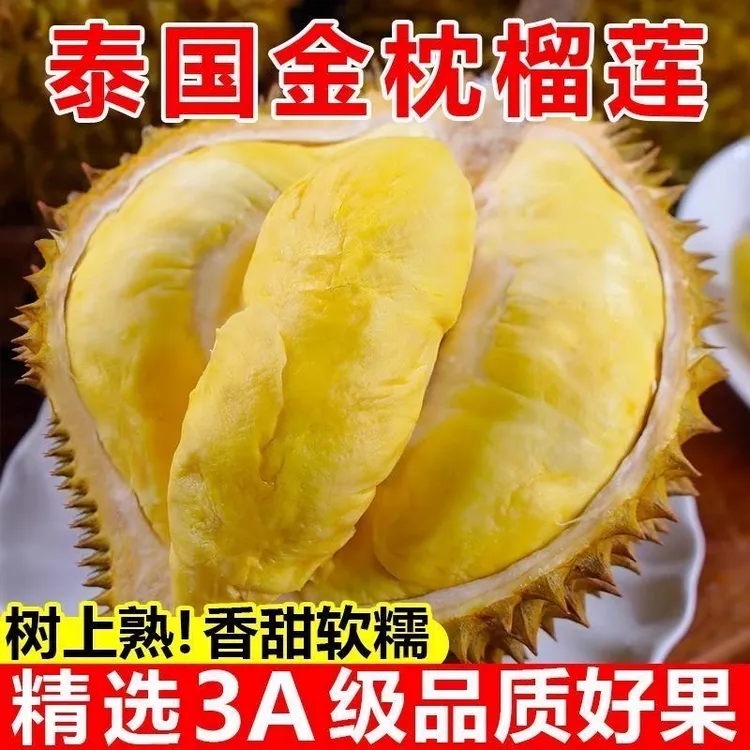 泰国榴莲果猫山王金枕榴莲肉树熟有核冷冻新鲜速冻水果无壳批发价