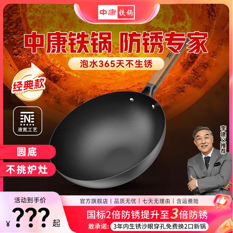 【经典款】中康极铁锅防锈0涂层家用免开锅不挑炉灶铁锅铁锅炒菜锅@商品图