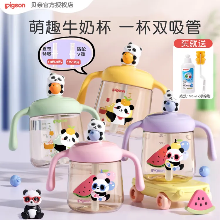 贝亲儿童牛奶杯1-3岁宝宝喝奶PPSU喝水直饮杯防呛奶瓶吸管水杯