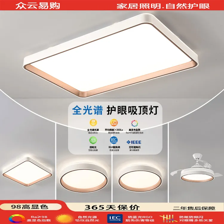 锐美咖-护眼全光谱护眼吸顶灯现代简约房间极简主卧灯餐厅风扇灯
