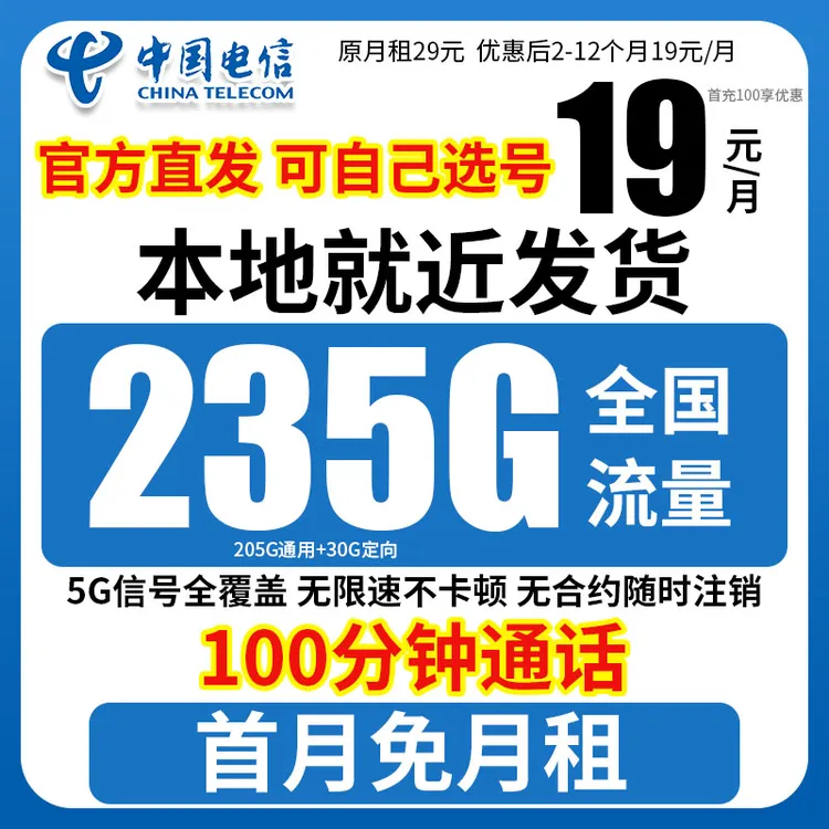 【可选号】中国电信流量卡星卡19元235G全国电信卡正规流量卡电话卡