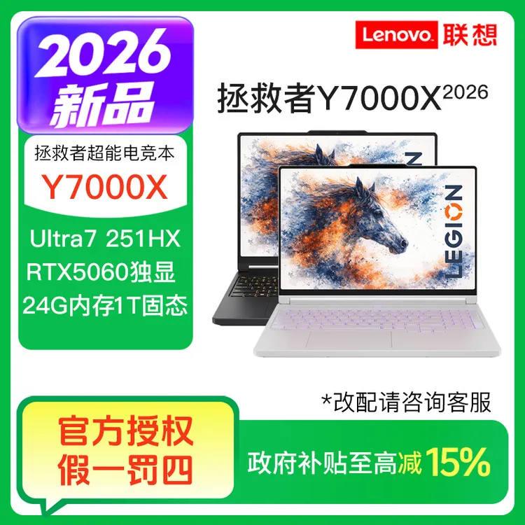 【国补15%】联想拯救者Y7000X Ultra7-251HX 电竞游戏本笔记本电脑