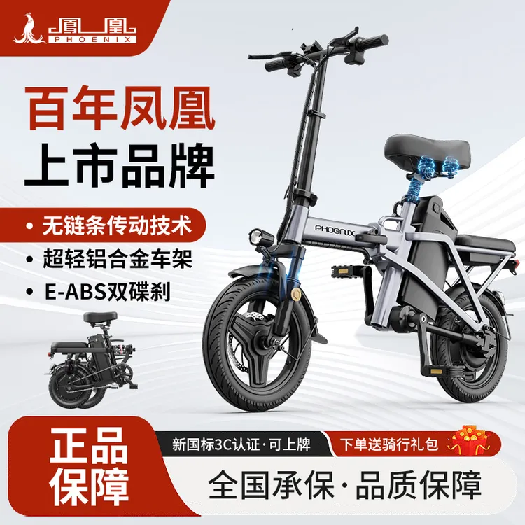 Phoenix/凤凰无链条折叠电动车新国标电动自行车小型轴传动电瓶车