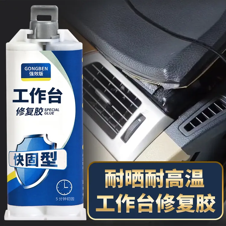 汽车工作台内饰修复专用胶仪表盘划痕字母字标强力胶别克凯越中控