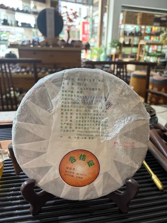 云南普洱茶生普饼陈韵十足生津回甘