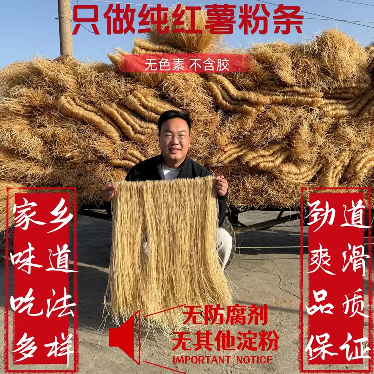 晋老二正宗红薯粉条耐煮爽滑Q弹手工自然晾晒真红薯粉