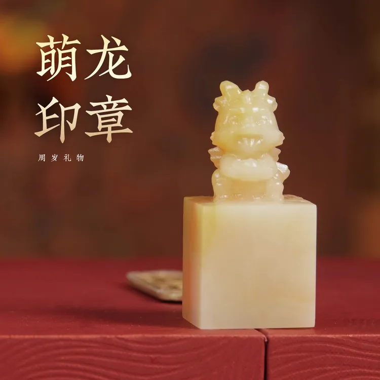 读印小龙生肖姓名印章定制书画闲章宝宝生日周岁成人礼物送男女生