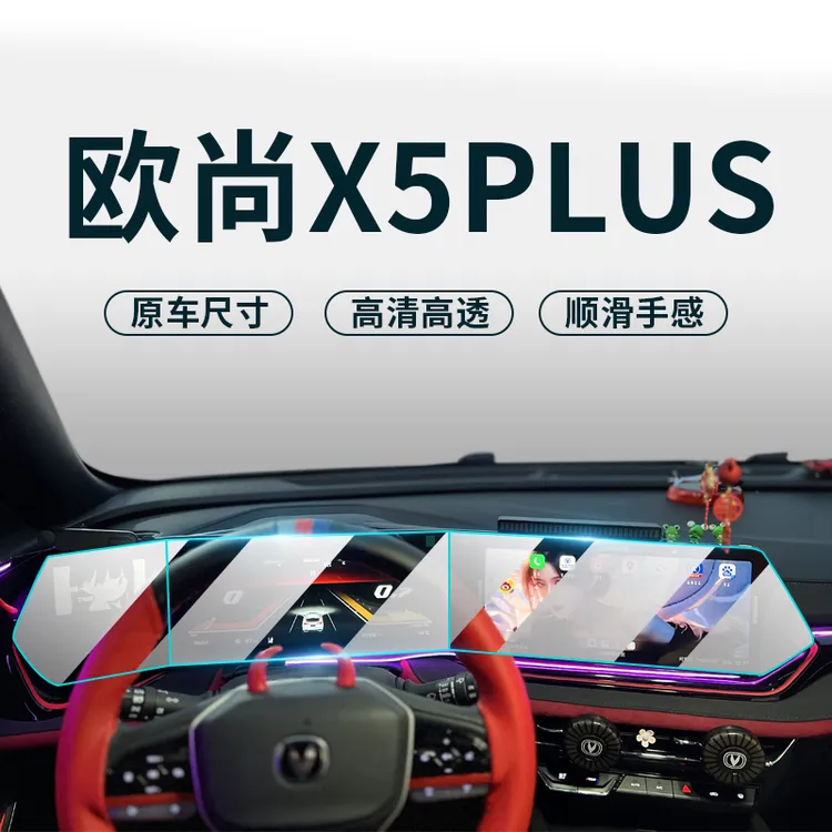 适用于长安x5 plus欧尚钢化膜x5导航仪表内饰膜汽车用品贴膜