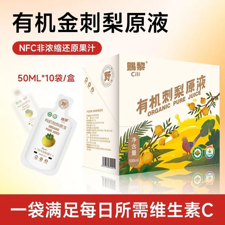 有机刺梨鲜榨原汁原浆富含天然VC便携装刺梨原浆刺梨汁