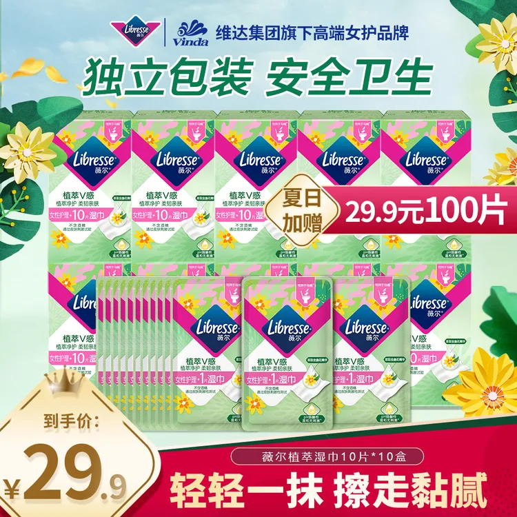 Libresse薇尔私处湿巾植萃系列金盏花便携包装湿厕巾10片*10盒-TZ
