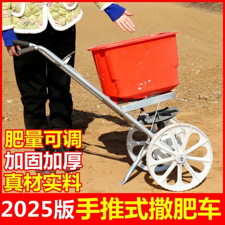 手推式撒肥车多功能施肥器小型洒肥追肥机农用施肥神器放肥料工具