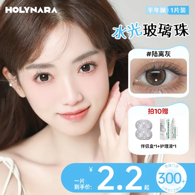 【清仓1片装】半年抛软萌水光黑idol棕色甜美水润清彩色透隐形眼镜