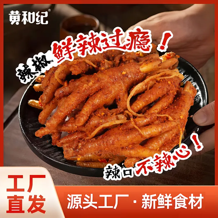 黄和纪川式云南普洱西盟佤族美食佤味有骨大杂烩佤味鸡脚鸡爪佤味