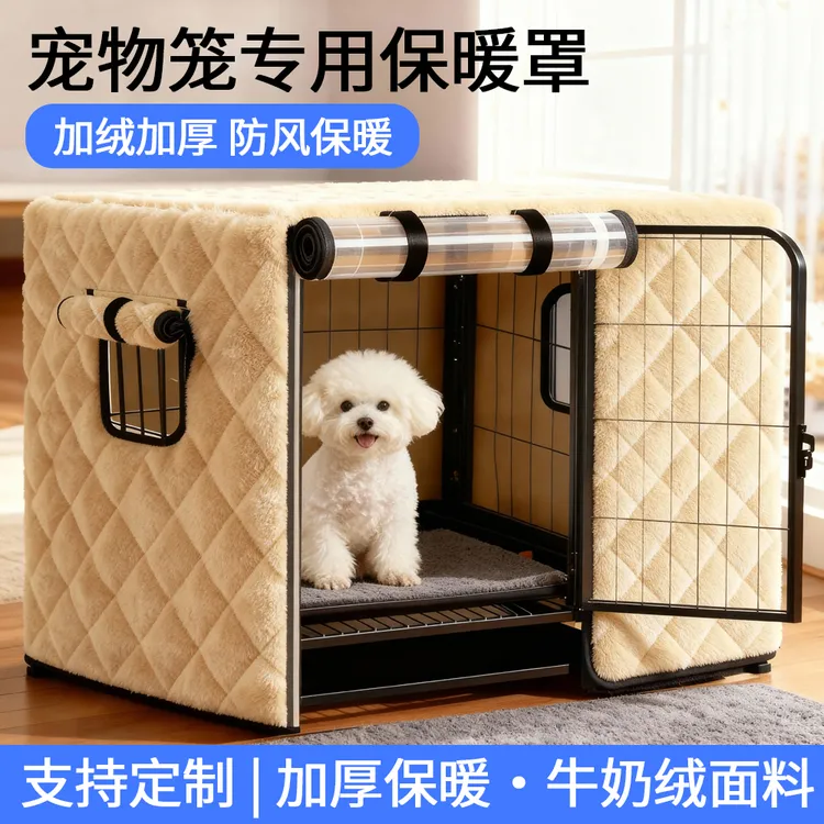 狗笼猫笼冬季保暖罩宠物窝罩室内加棉加厚防风防寒帘定制商品图