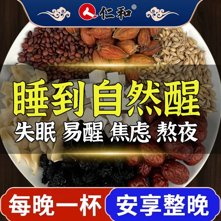【安睡一整晚】酸枣仁百合茯苓茶晚安半夜易醒失眠梦多睡不着养生茶