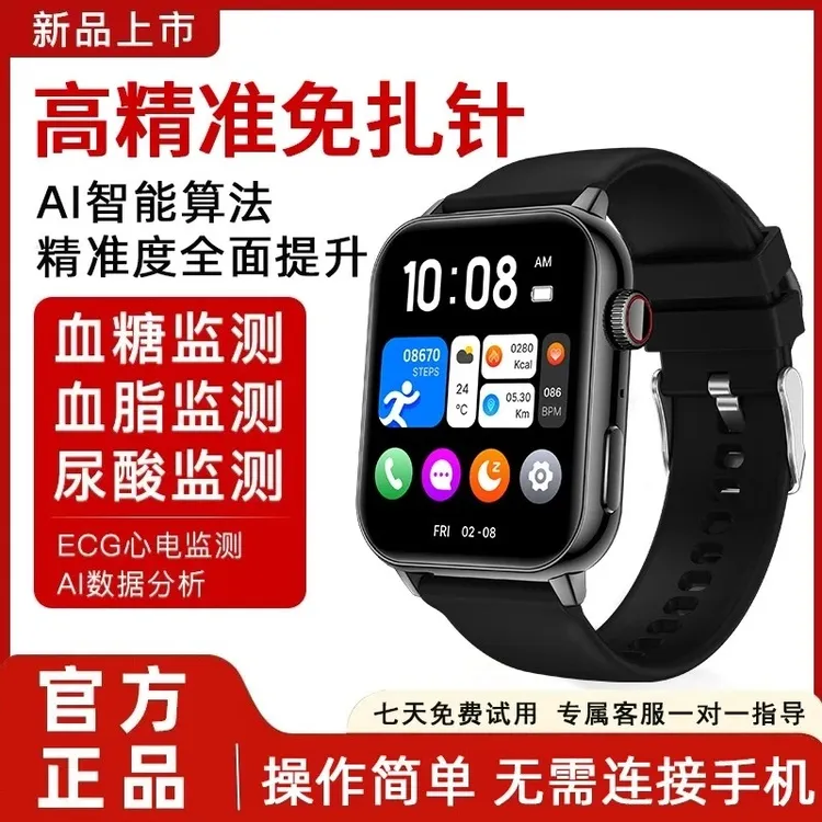 新款智能手表黑科技医学级监测手表尿酸血脂心率血压测量手环