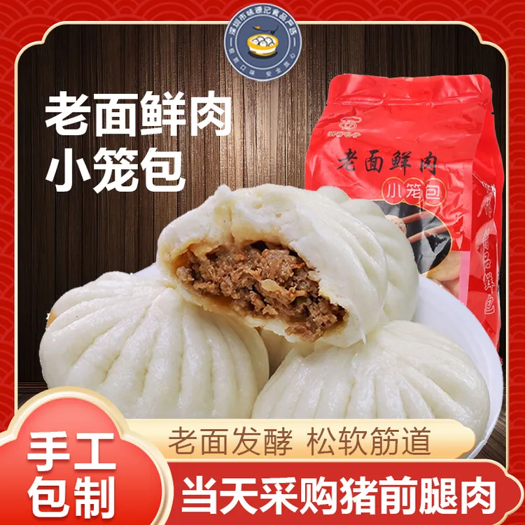 老面小笼包手工早餐猪肉包子速冻速食早餐速食懒人早餐食品老师