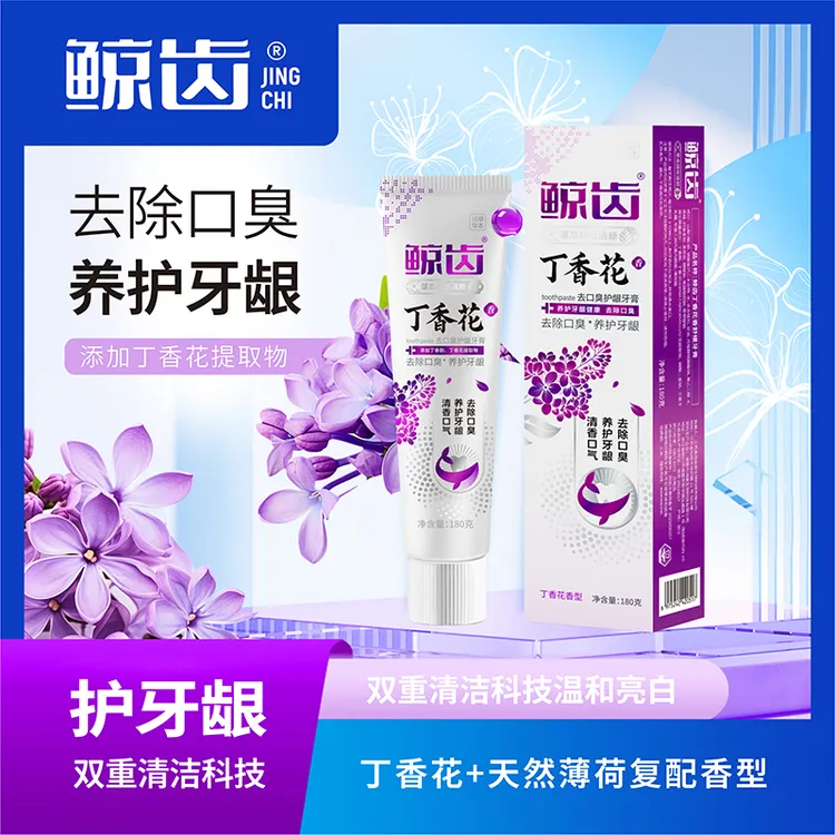 鲸齿丁香花去口臭清新护龈草本牙膏去除口臭养护牙龈成人清爽护齿