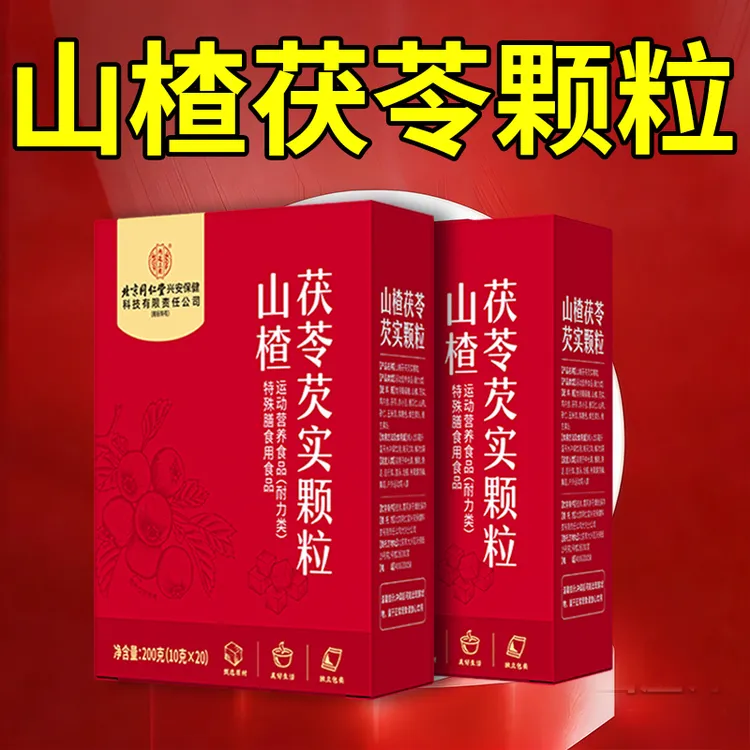 北京同仁堂内廷上用山楂茯苓颗粒茶三伏天湿寒舌苔厚祛齿痕冲饮品