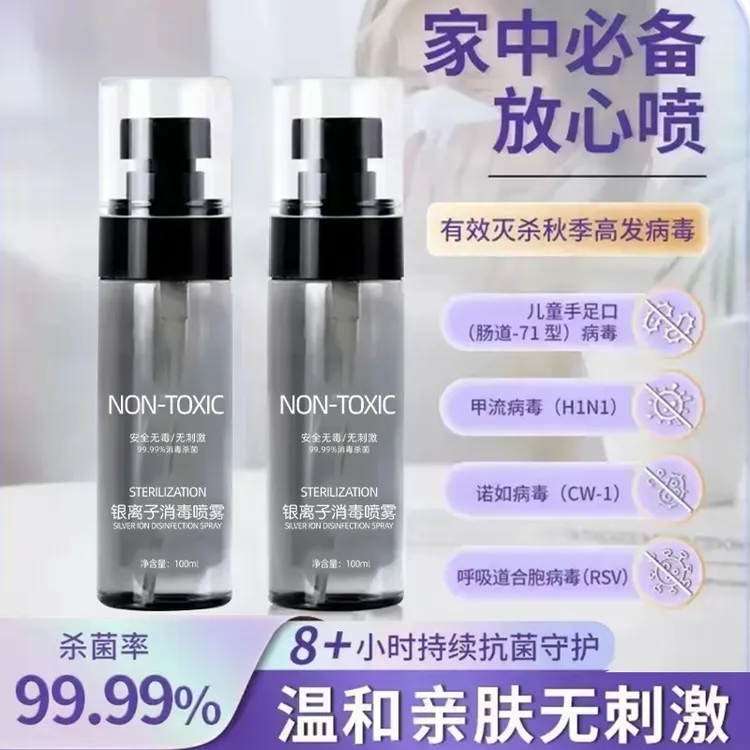 【2瓶】秋冬流感防护持久抗菌消毒喷雾温和亲肤母婴可用差旅便携商品图
