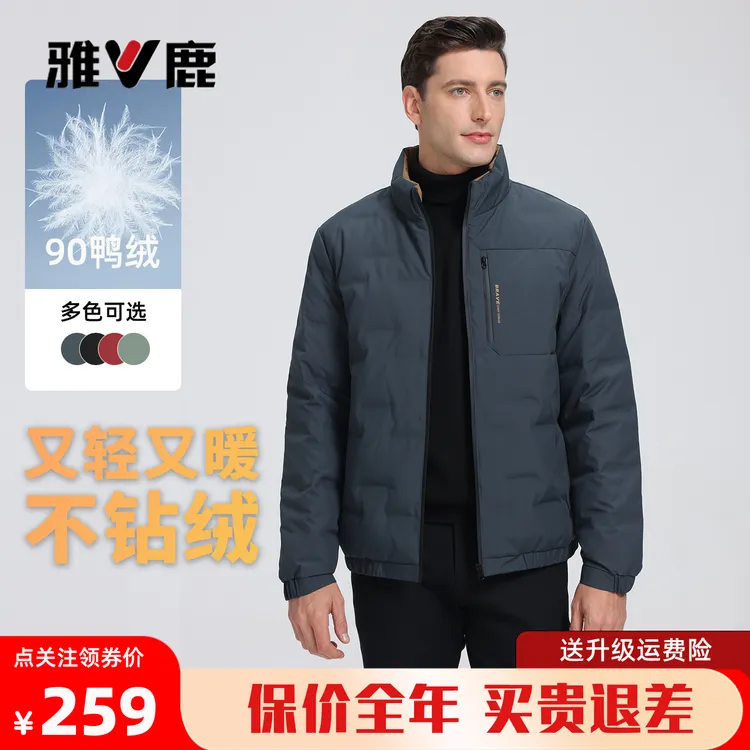 雅鹿男士羽绒服纯色立领保暖短款上衣秋冬新款男士轻薄羽绒外套