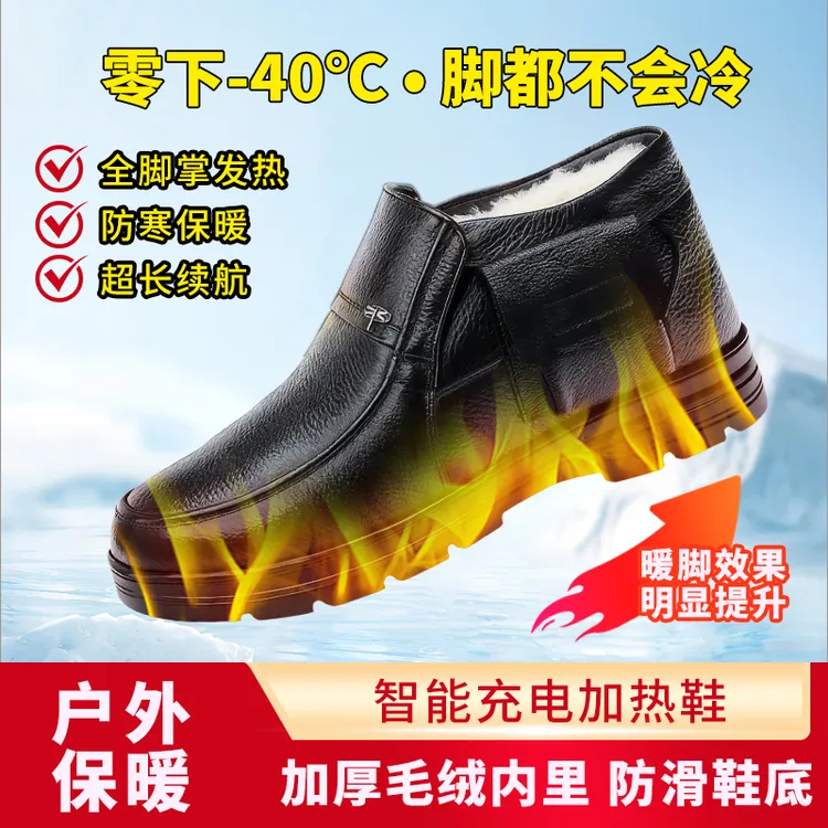 智能发热皮鞋，超长续航，防水防滑加厚从头暖到脚充电加热充电鞋
