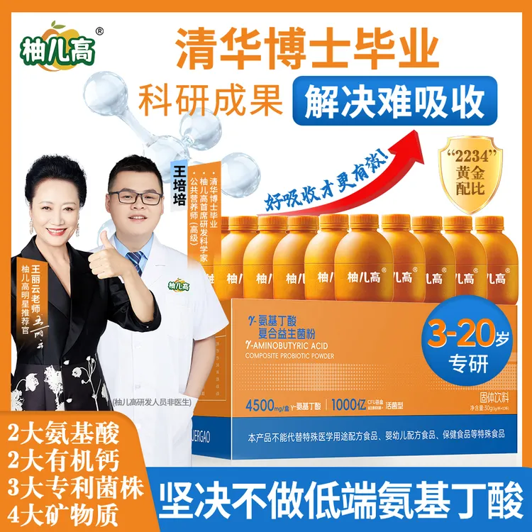 【明星王丽云推荐】高活性冷链发货柚儿高γ-氨基丁酸复合益生菌粉d