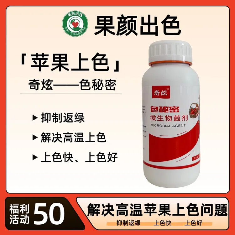 小姜 色秘密 苹果精准上色 促进花青苷合成 高温下仍然可以上色