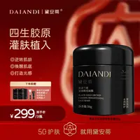 黛安蒂黄金兰花紧颜焕亮面膜  D0645