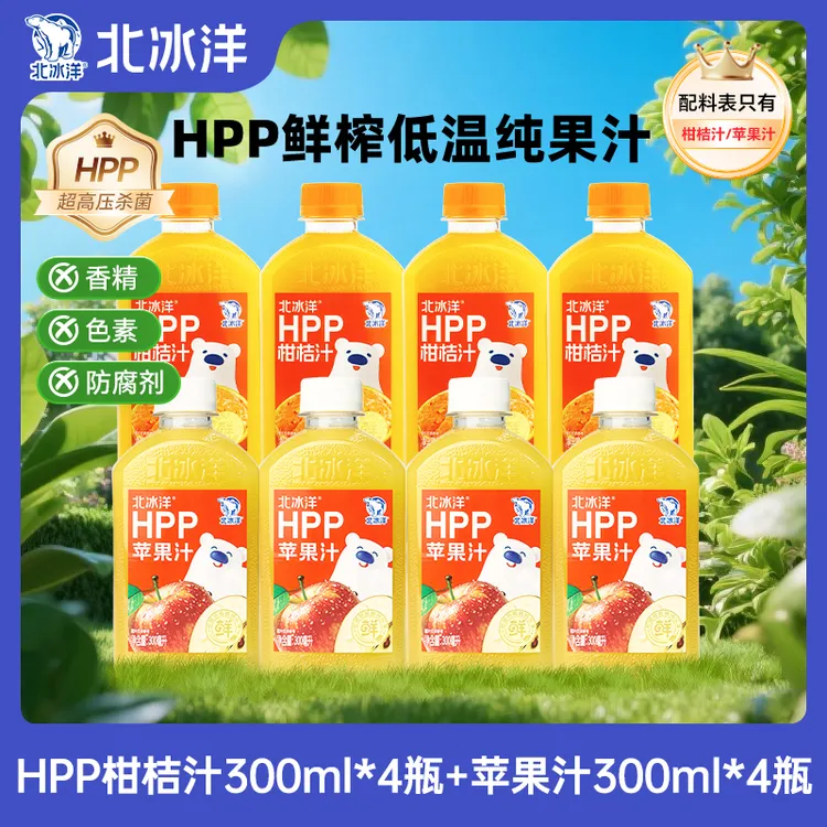 北冰洋HPP100%柑桔汁300ml＋HPP苹果汁300ml纯果汁顺丰到手8瓶