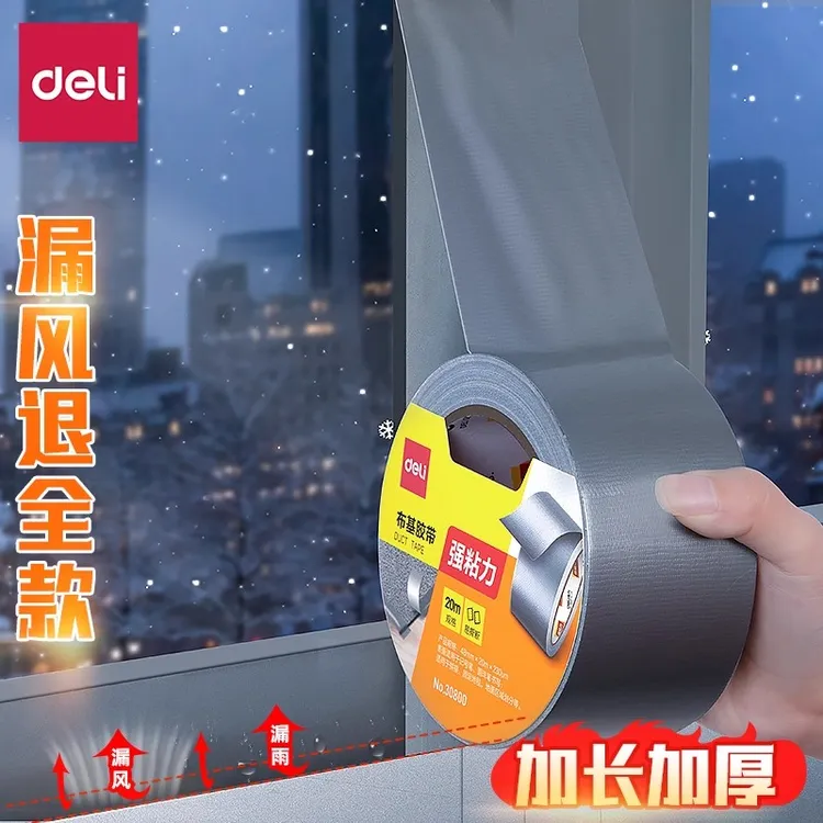 得力防风胶带窗户密封不留胶冬天漏风神器保暖膜门窗防水耐强寒雨