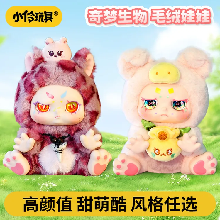 小伶玩具新款创意奇梦生物潮玩百变萌棉花娃娃毛绒玩具