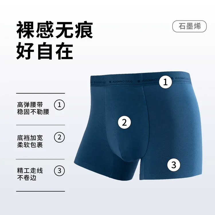 [金常山]达人专属！超划算！男士抑菌内裤裤头无痕平角亲肤
