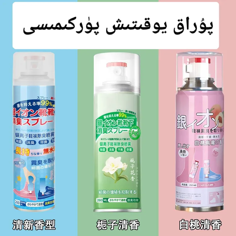 پۇراق يوقىتىش پۈركىمىسى 鞋袜除臭喷雾男女通用  048#