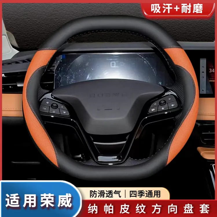 适用荣威i5方向盘套RX5 Ei5 D7 i6max RX3 D5X专用纳帕皮防滑把套