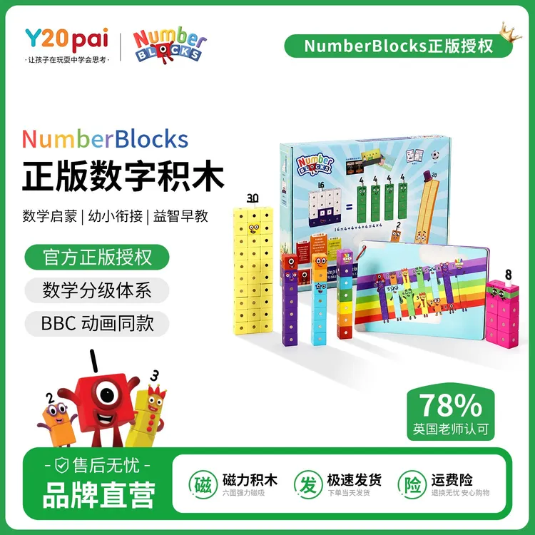 Y20pai数字积木中秋团圆季套装木质磁力积木正版数字积木3岁启蒙