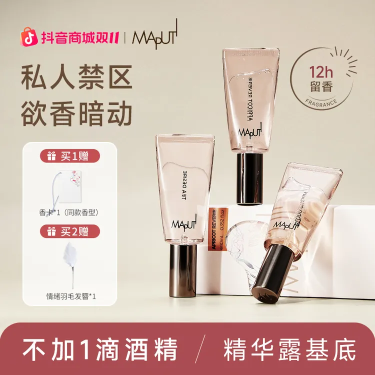 【送香卡发簪】MAPUTI玛朴缇香体水淡香水情绪因子持久留香高级感ZY