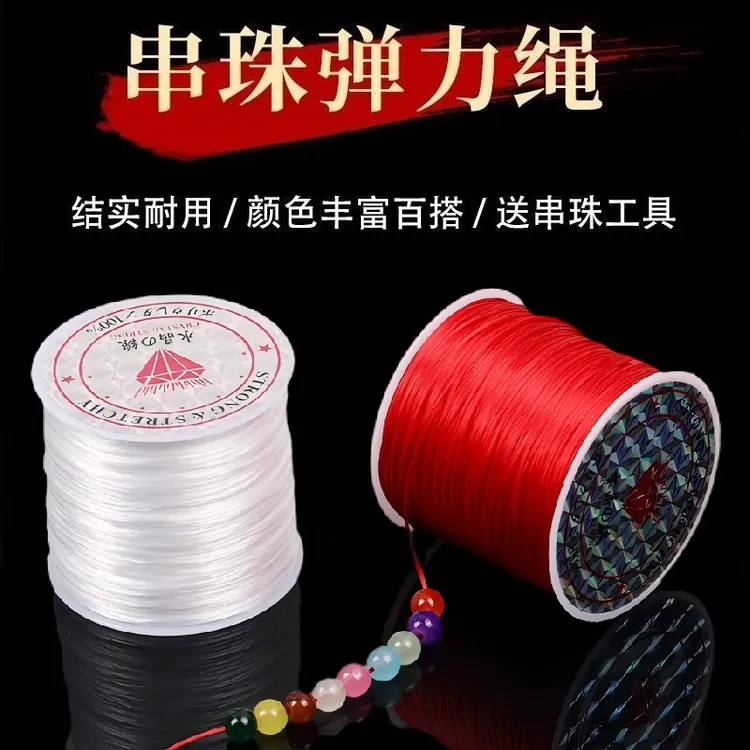 【串珠4件套】串珠弹力线穿手链的手工皮筋手串绳 耐磨手链线松紧