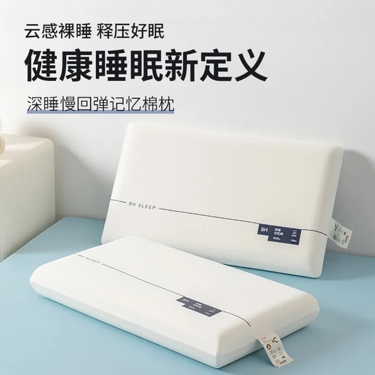 亚朵同款枕头深睡pro2睡觉趴枕记忆枕护颈椎助睡眠儿童四季学生用
