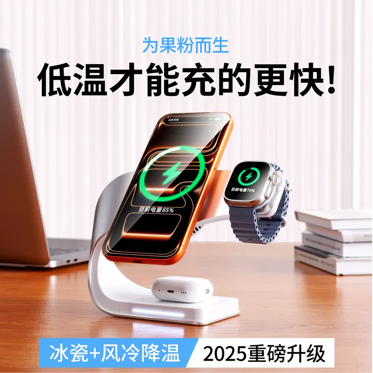 MagSafe磁吸无线充电器支架三合一冰感降温铝合金手机充电底座