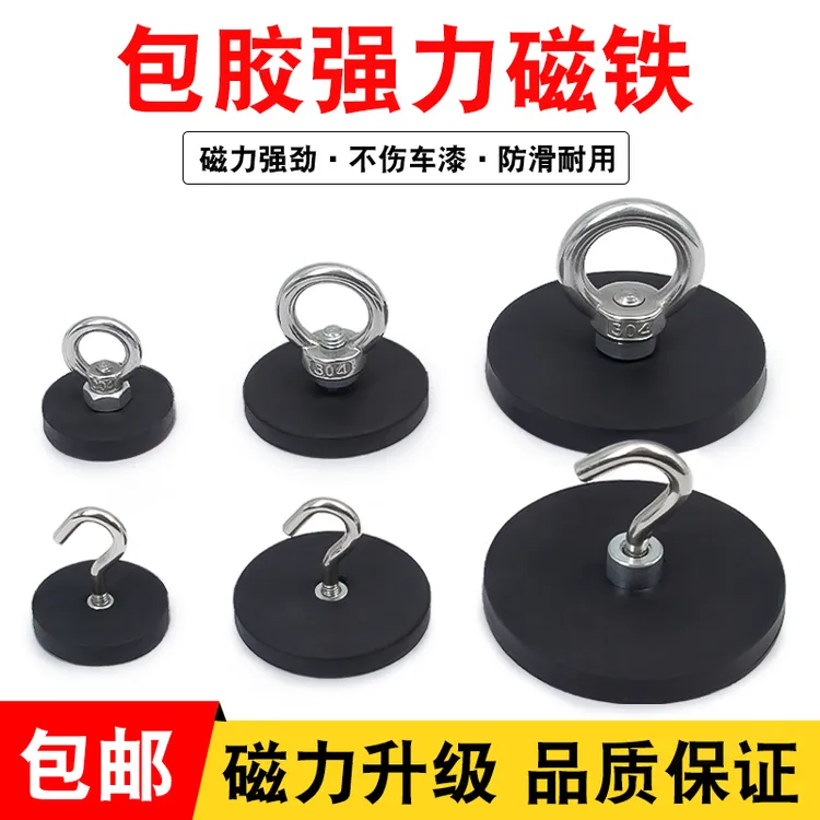包胶挂钩磁铁磁吸挂钩强磁吊环强力磁铁不伤车漆固定帐篷吸盘底座