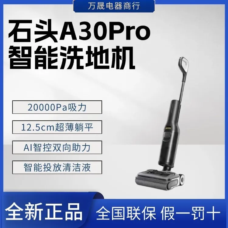 小米有品石头a30pro洗地机手持智能静音0缠毛速烘平躺热水除菌吸