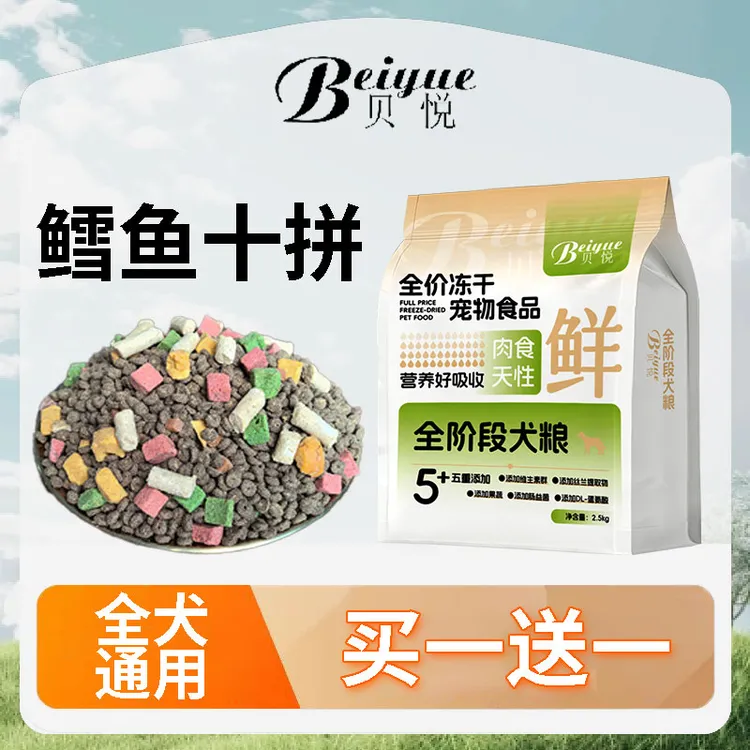 鳕鱼十拼狗粮冻干通用型大袋宠物全价全期平价犬粮